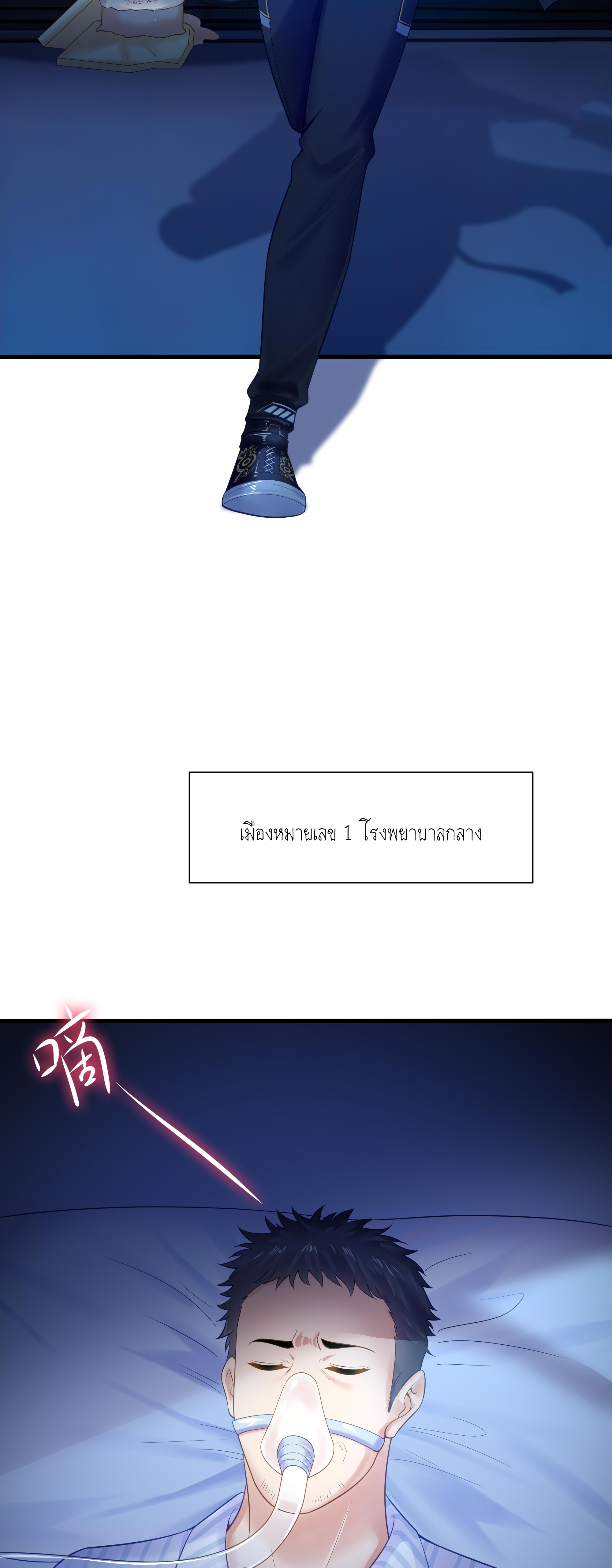 ตายในเกม เกิดใหม่ในร่างราชาปีศาจ ตอนที่ 1 หน้า 13