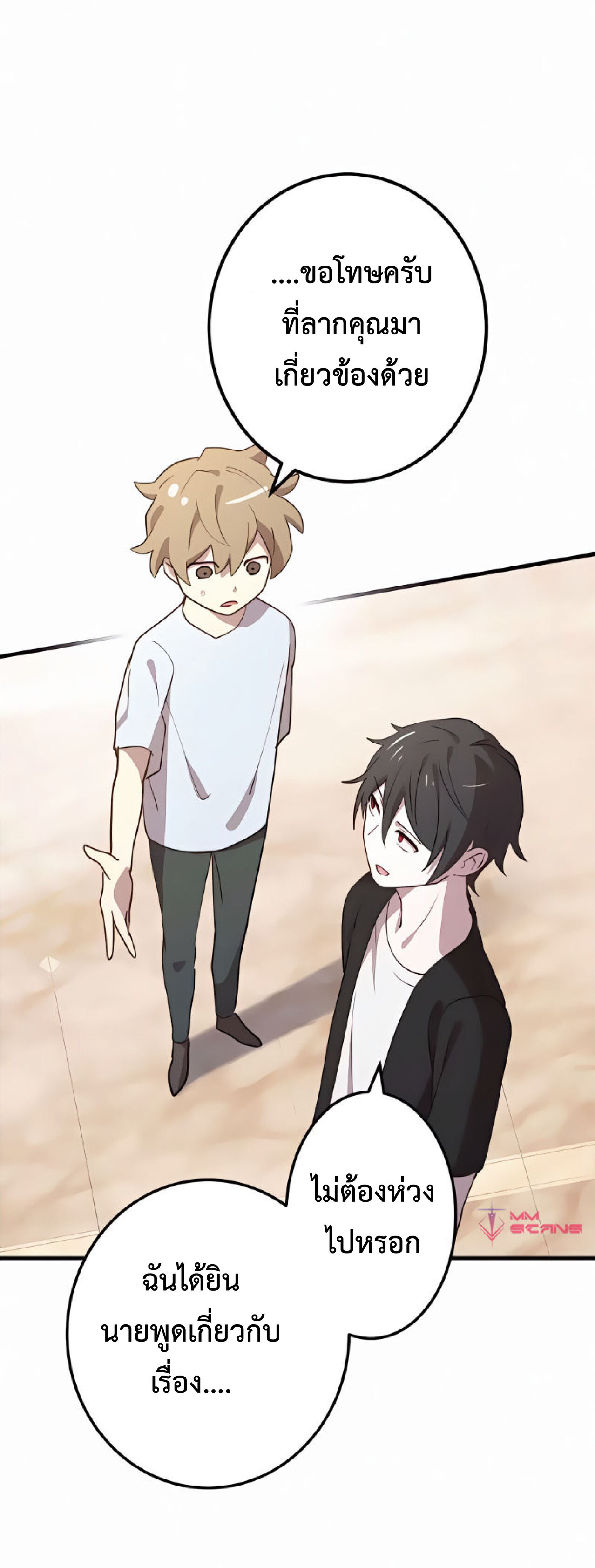 การกลับชาติมาเกิดของจอมเวทย์ต้องห้าม (Reincarnation of the Forbidden Archmage) ตอนที่ 20 หน้า 54