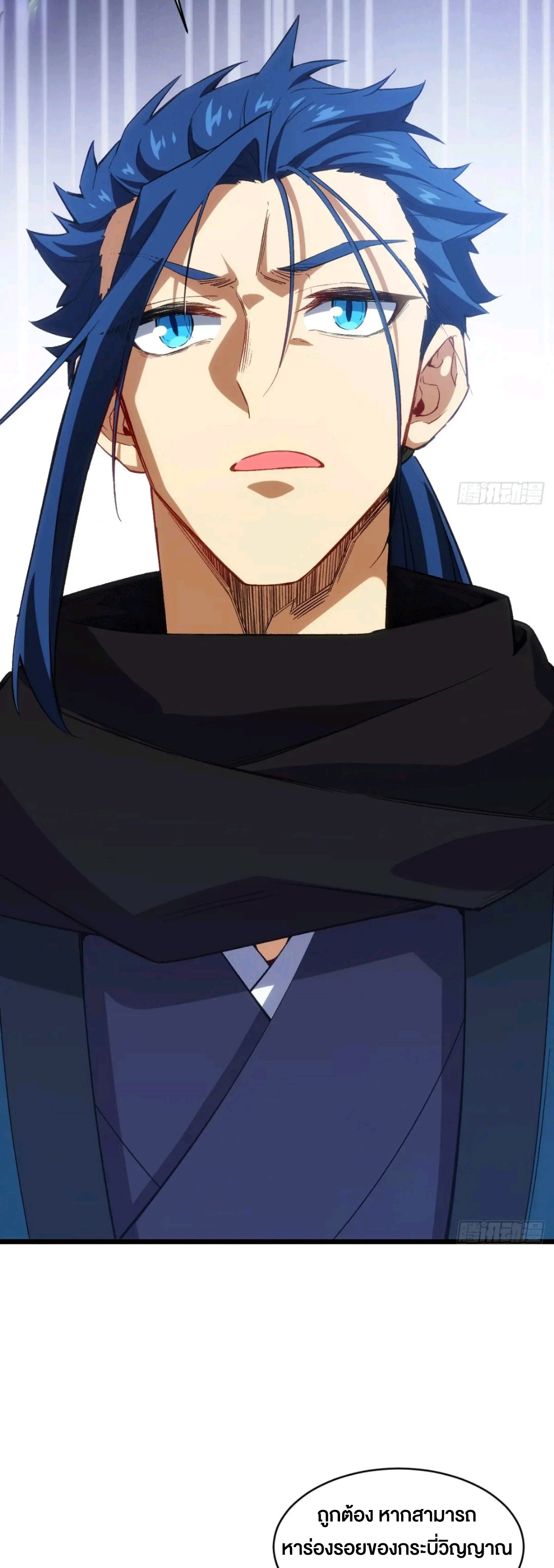 กำเนิดร่างเทวะบรรพกาล ตอนที่ 90 หน้า 16