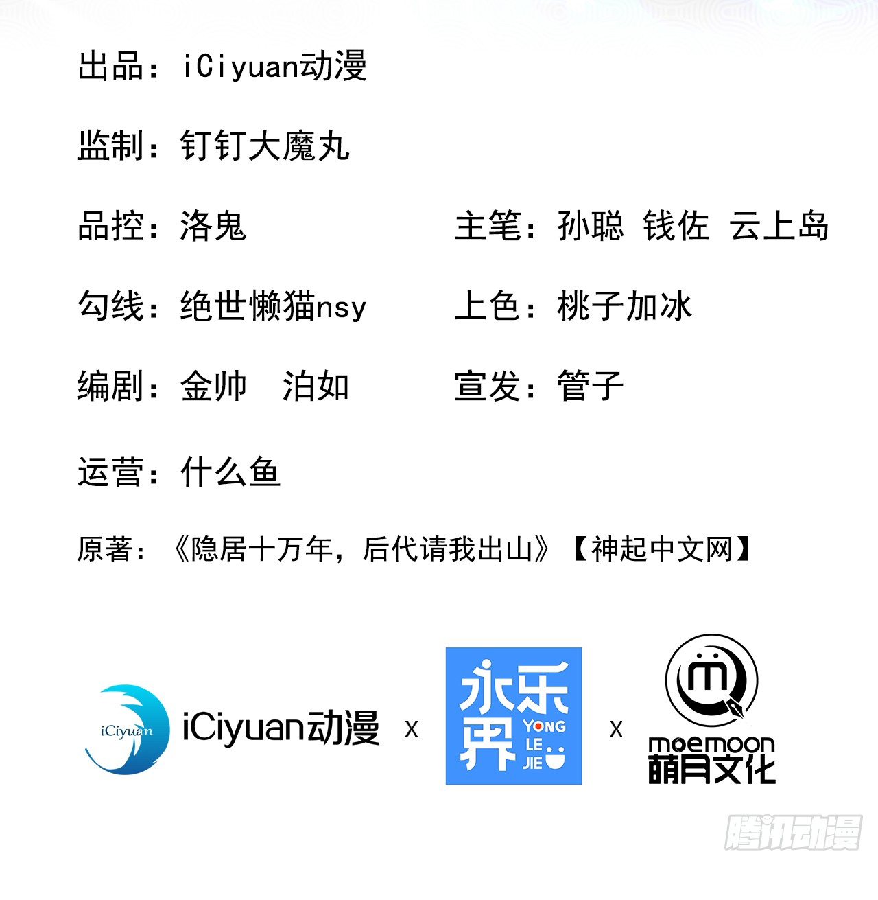 ข้าอยู่อย่างสันโดษมากว่า 100,000 ปี (ทันจีน) ตอนที่ 98 หน้า 2