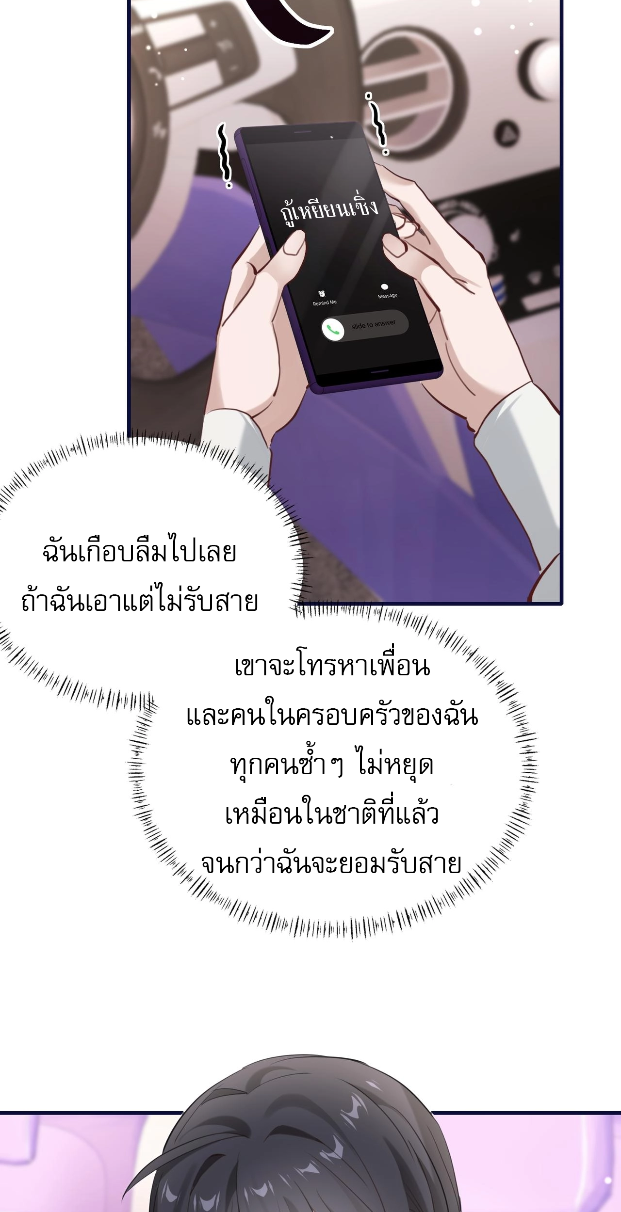 เกิดใหม่คราวนี้ ขอแต่งงานกับคู่อริของคนรักเก่าสุดเฮงซวย ตอนที่ 4 หน้า 6