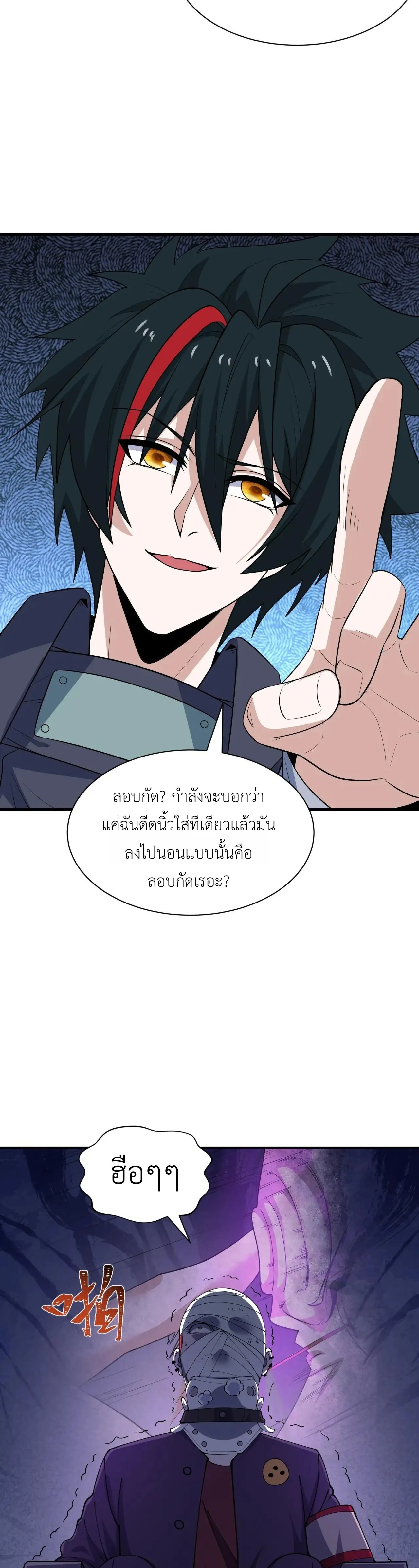 Era of the Haunted - ยุคสมัยแห่งภูตผี ตอนที่ 462 หน้า 27