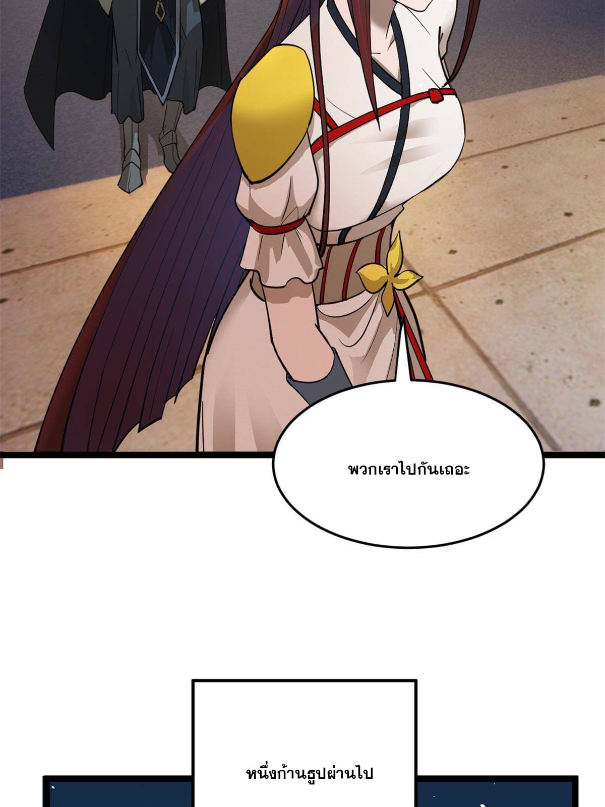 ลูกเขยที่แกร่งสุดในปฐพี (ทันจีน) ตอนที่ 20 หน้า 25