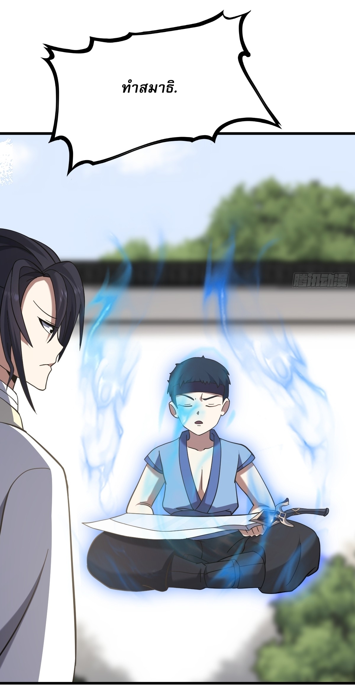 เก็บตัวร้อยปี จากนี้พี่ขอเทพ! INVINCIBLE AFTER A HUNDRED YEARS OF SECLUSION ตอนที่ 112 หน้า 11