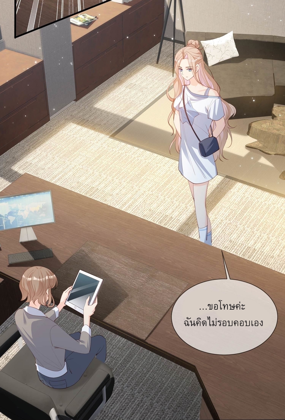 ดาราสาวเจ้าเสน่ห์กับนายเย็นชา ตอนที่ 11 หน้า 23