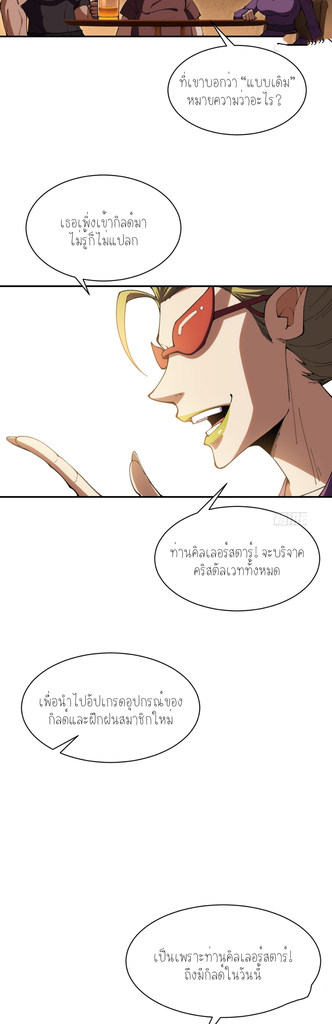 แสงแห่งความหวัง: คุณลุงผู้ทำลาย~ ตอนที่ 1 หน้า 6