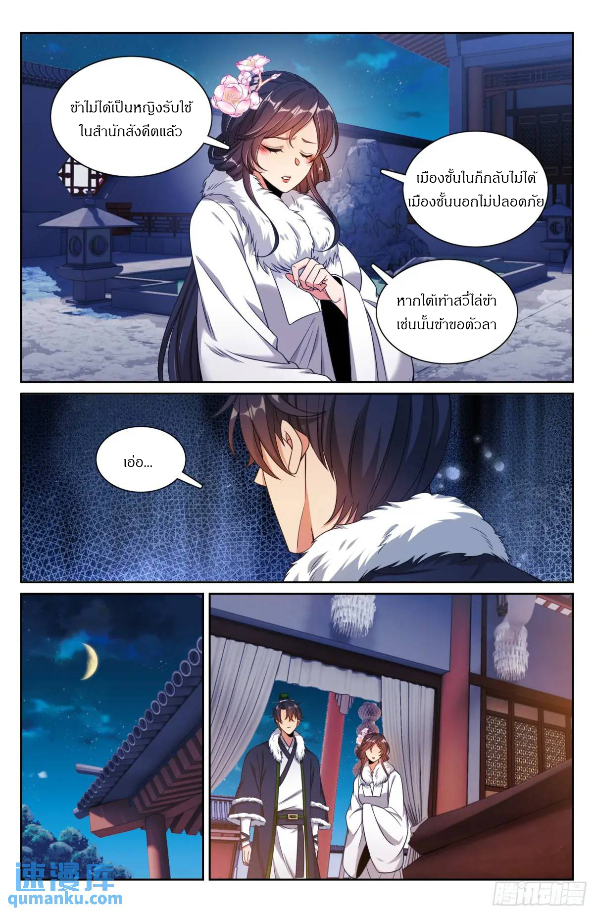 ผู้พิทักษ์รัตติกาล ตอนที่ 290 หน้า 17