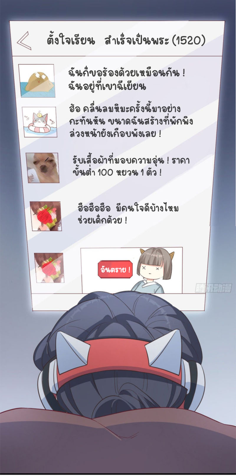 ปีศาจจิ้งจอกของฉันวันนี้ก็ยังเป็นเด็กดี? ตอนที่ 7 หน้า 38