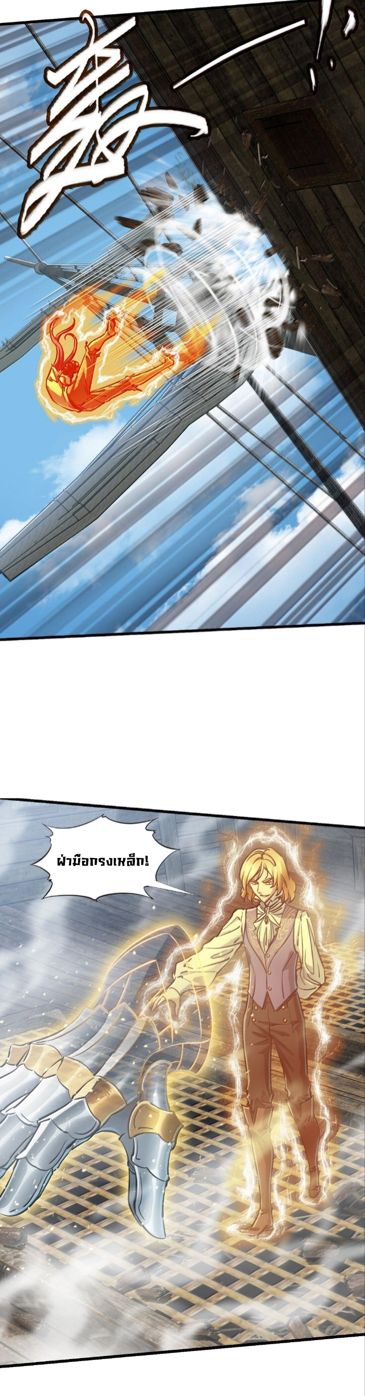 หัตถ์ของพระเจ้า ตอนที่ 28 หน้า 8