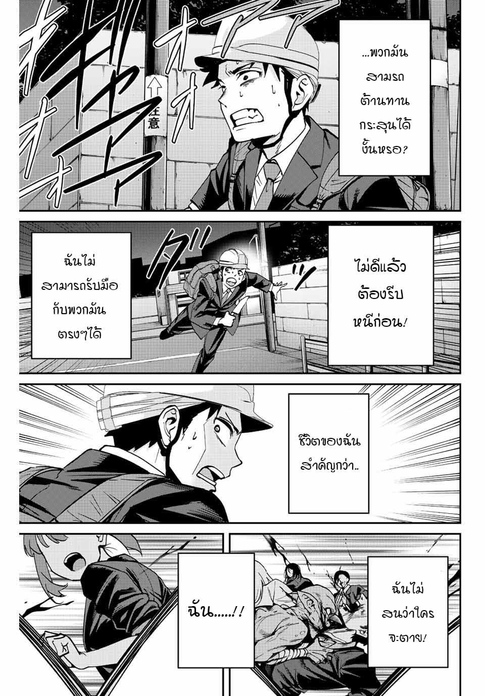 มีเพียงฉันเท่านั้นที่รู้ว่าโลกนี้กำลังจะล่มสลาย ตอนที่ 4 หน้า 6