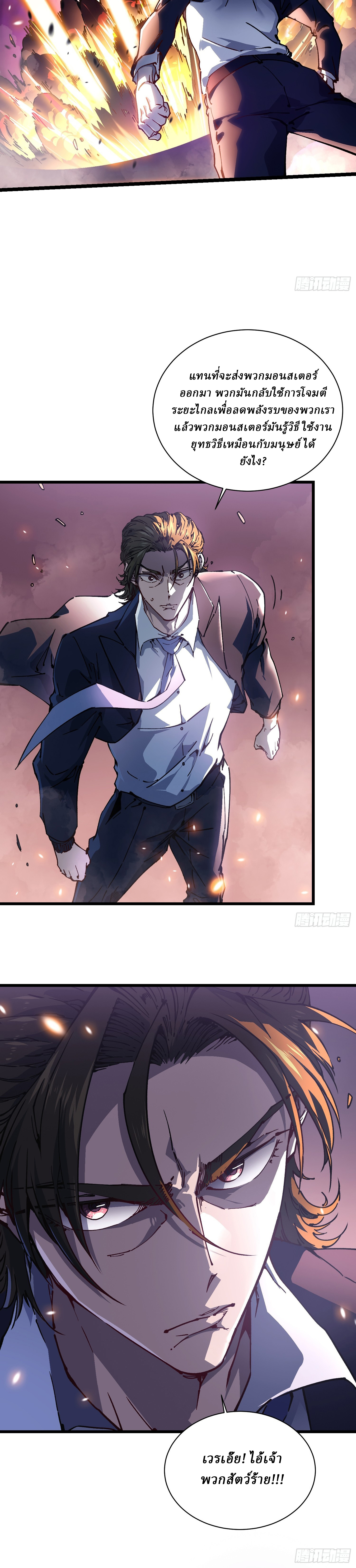 Martial Evolution: Start by Awakening the King of Monsters ตอนที่ 24 หน้า 13