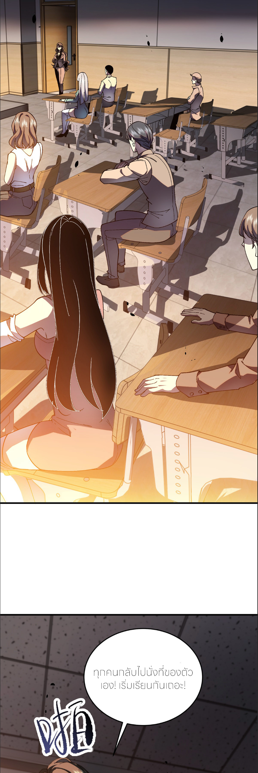 แค่แตะ... ก็อัปเกรด! ตอนที่ 10 หน้า 9