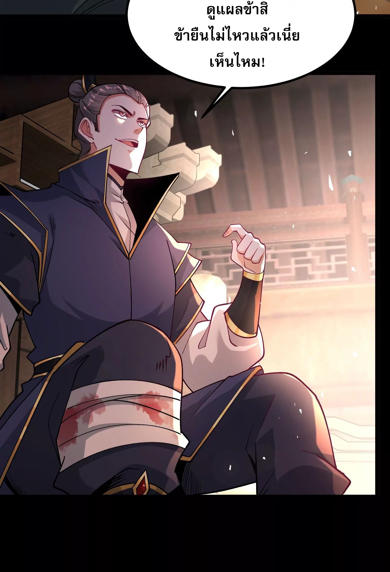 ท้าทายดินแดนพระเจ้า ตอนที่ 17 หน้า 23