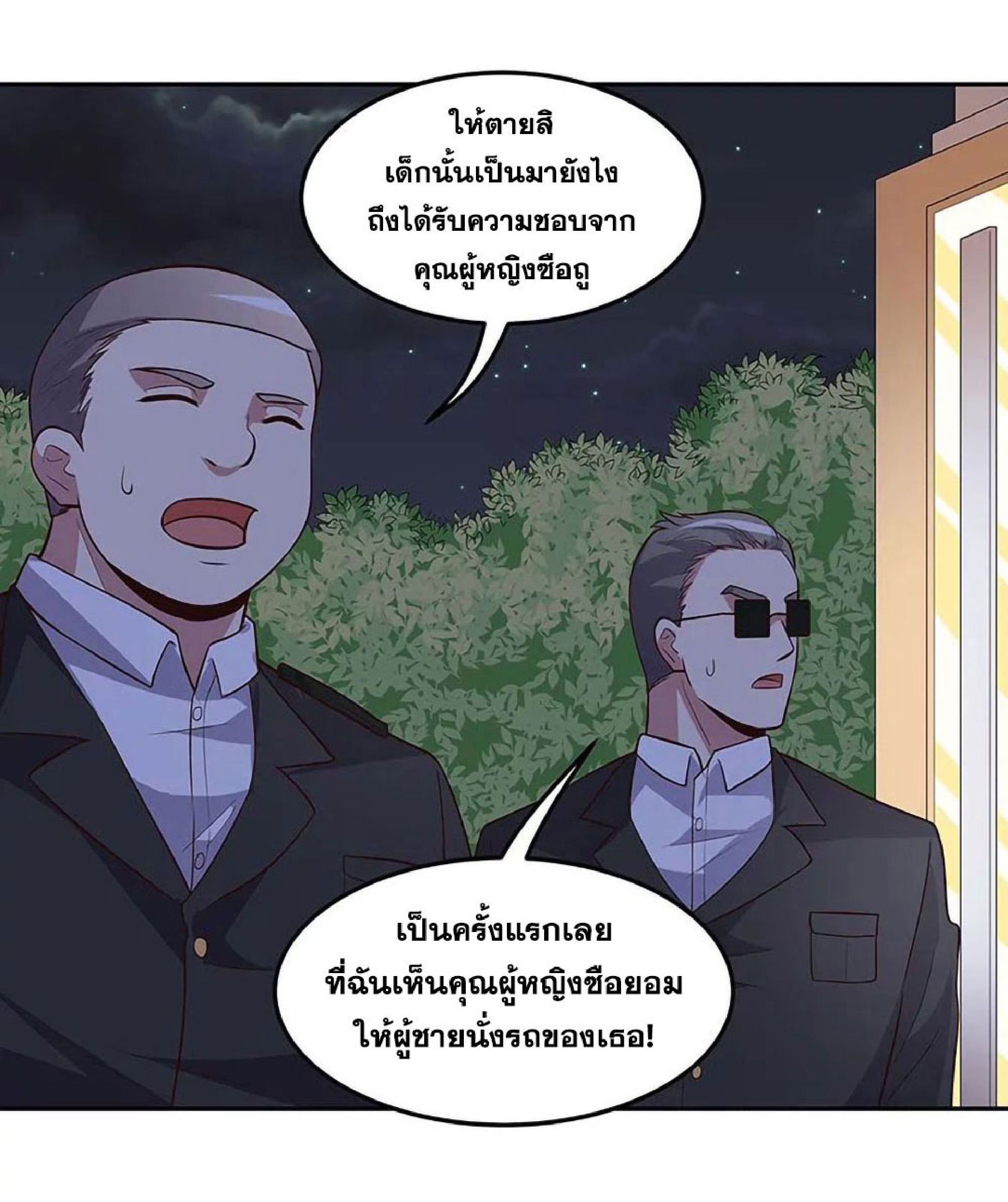 โครตเกรียนเซียนโอสด ตอนที่ 124 หน้า 28