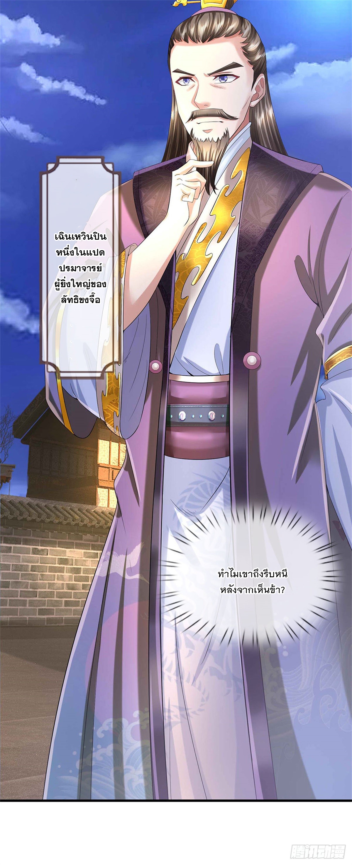 ข้าถูกเลี้ยงดูโดยหญิงสาวปีศาจ ตอนที่ 39 หน้า 31