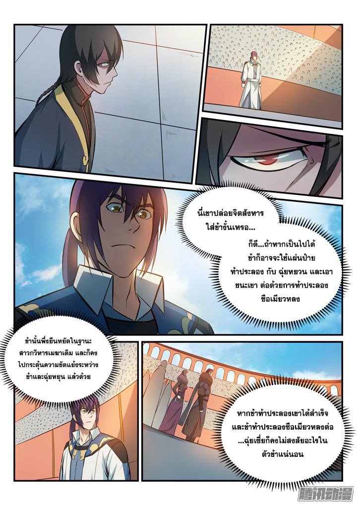 Apotheosis – การยกระดับสู่สถานะของพระเจ้า ตอนที่ 176 หน้า 9