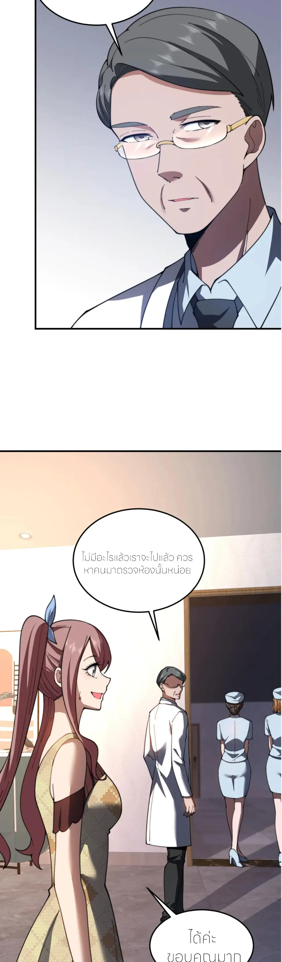 แค่แตะ... ก็อัปเกรด! ตอนที่ 41 หน้า 14