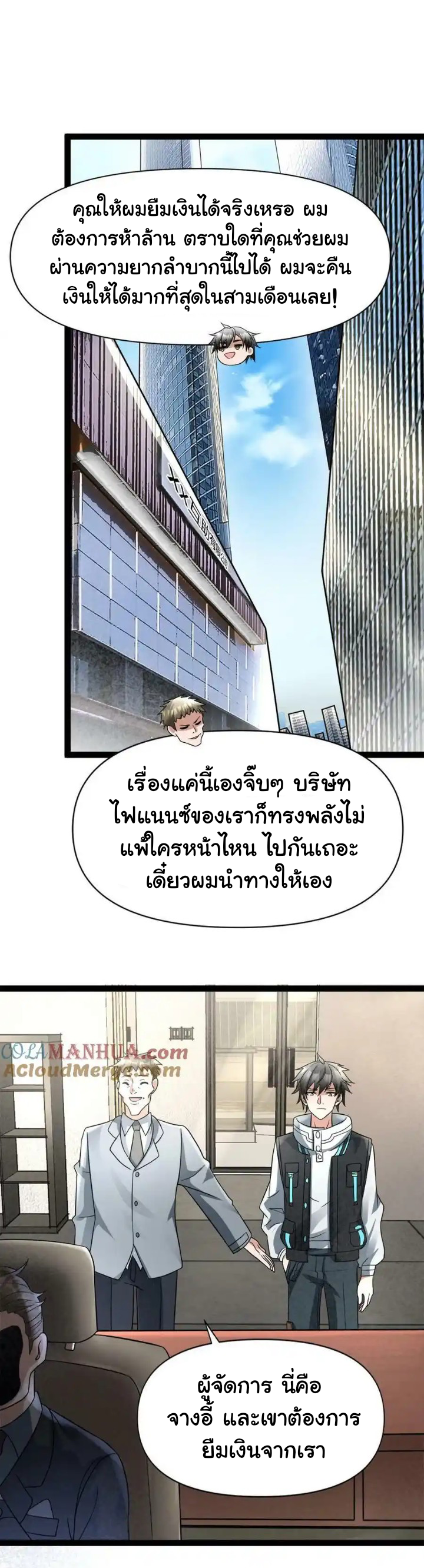 Freezing the World：I Built a Doomsday Safehouse ตอนที่ 3 หน้า 3