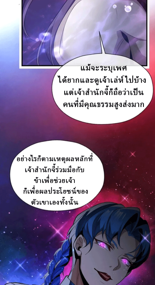 จอมมารสุดแกร่ง ล้างแค้นศิษย์ทรยศ ตอนที่ 15 หน้า 23