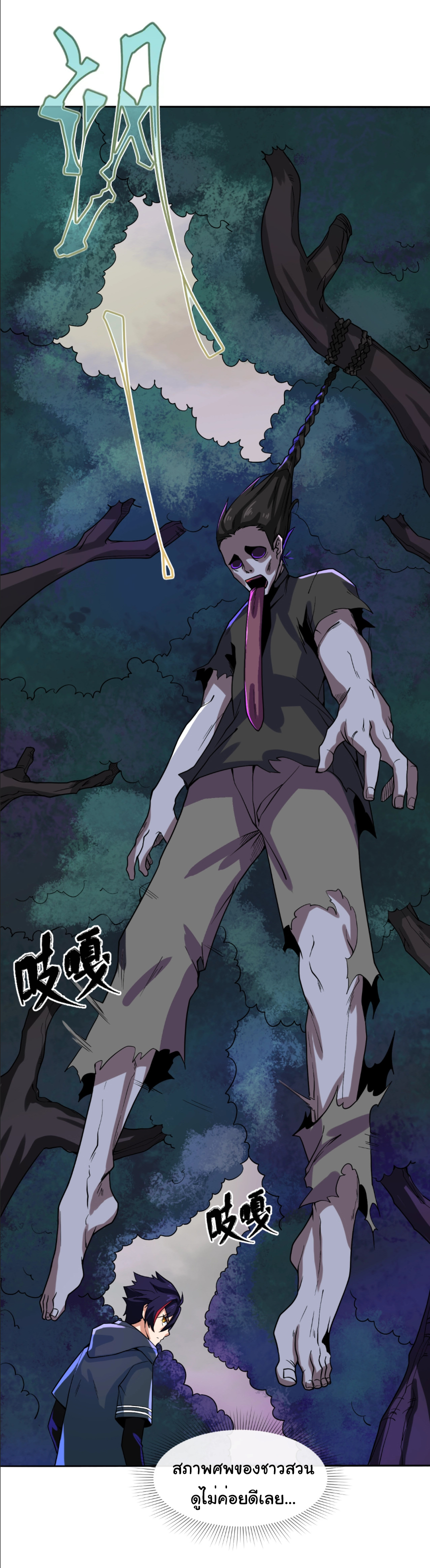 Junior Brother Demon Sovereign is too devoted ตอนที่ 106 หน้า 26