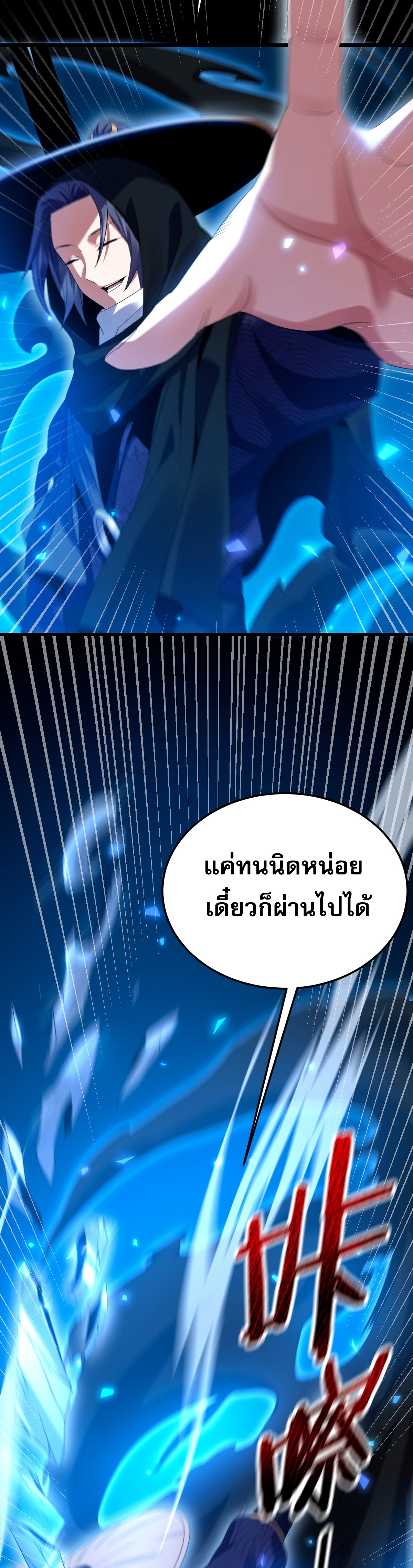 จู่ๆ ก็ข้ามกาลเวลามาติดอยู่ในร่าง เจ้าลัทธิมารพิการวรยุทธ ซ้ำร้ายยังโดนลูกศิษย์ตามล่าอีก? ตอนที่ 5 หน้า 14