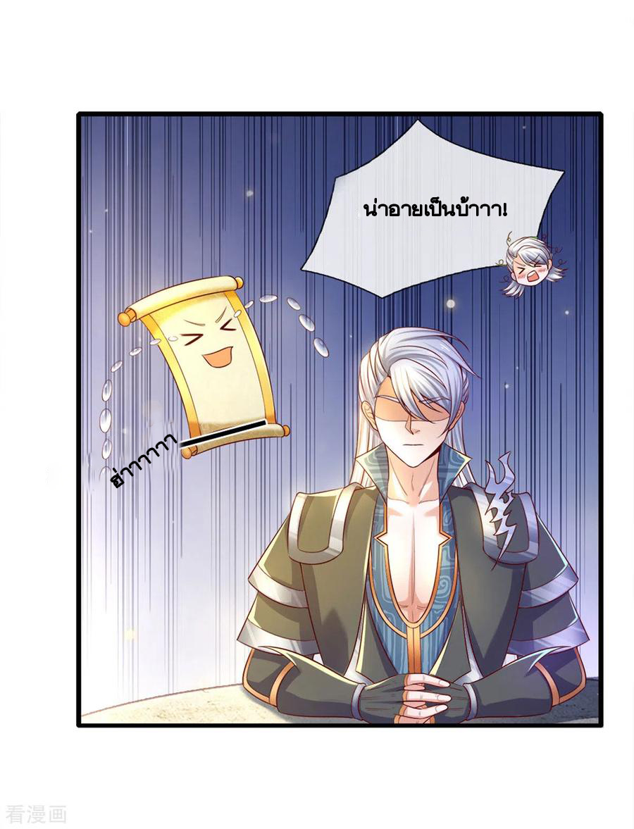 Shura Sword Sovereign ตอนที่ 178 หน้า 10