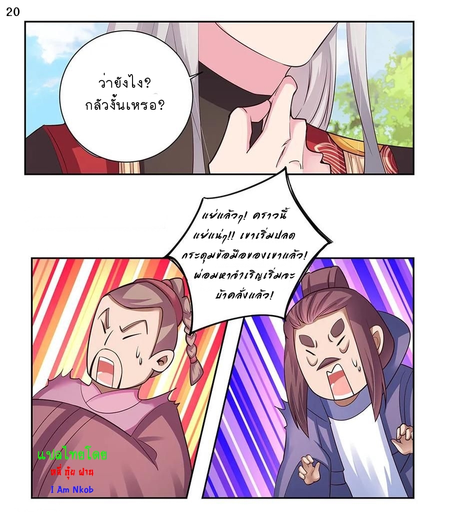 Above All Gods เทพยุทธเหนือเทวะ ตอนที่ 81 หน้า 21