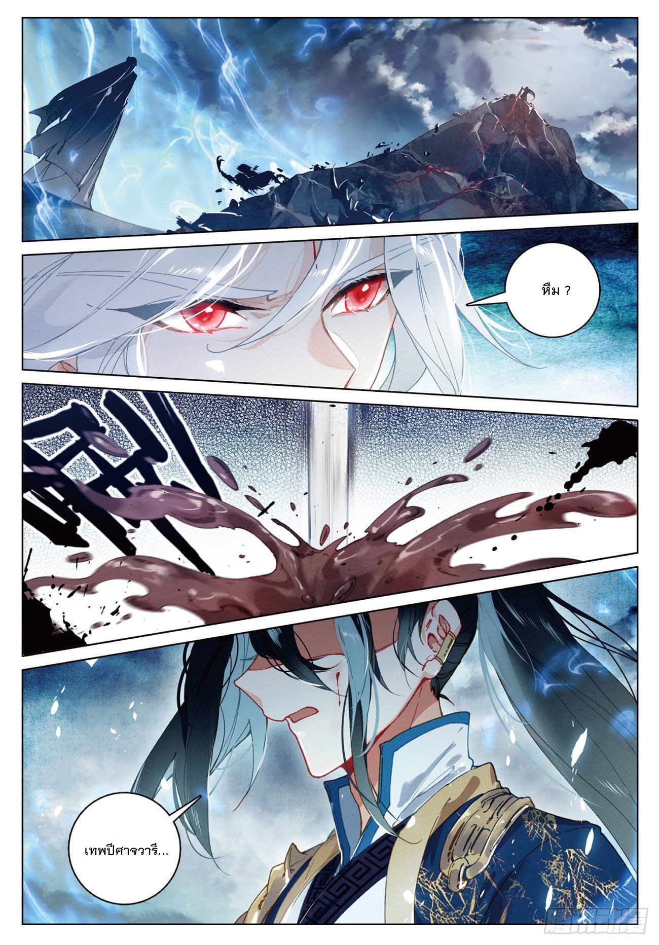 กระบี่เทพพิชิตฟ้า (ชนจีน) ตอนที่ 24 หน้า 8