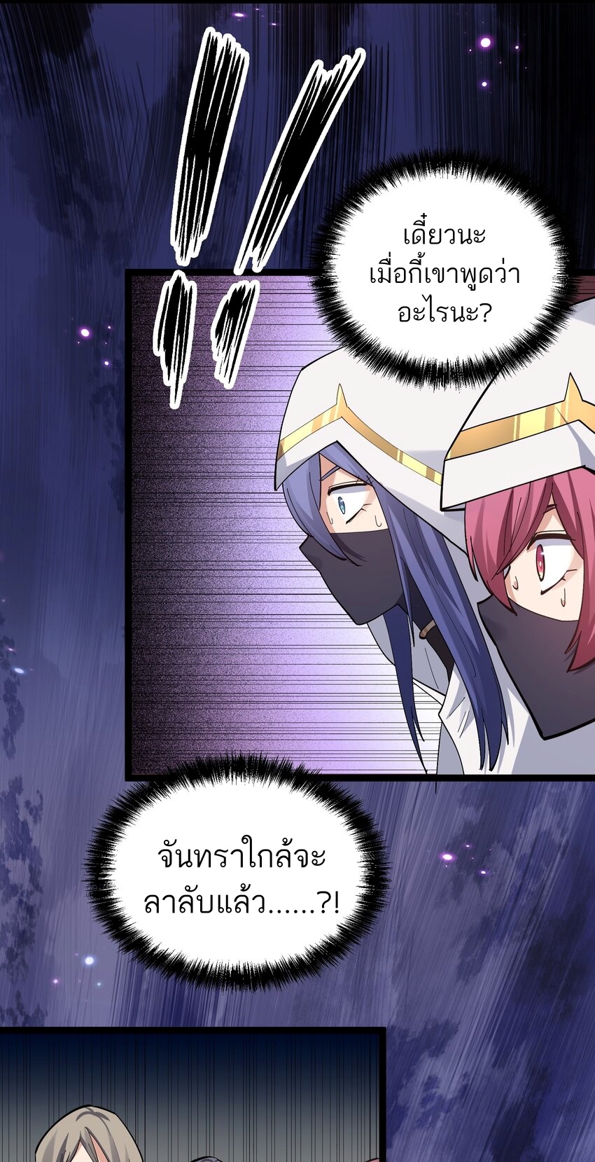 ใครๆต่างเรียกฉันว่าราชันแห่งจันทรา ตอนที่ 5 หน้า 66