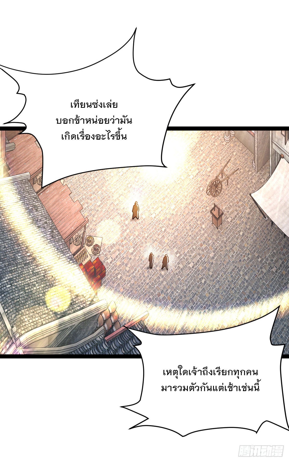 เทพกระบี่มรณะ (ชนจีน) ตอนที่ 88 หน้า 23