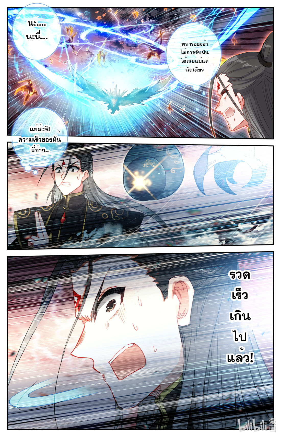 คัมภีร์วิถีเซียน (จบ) ตอนที่ 72 หน้า 6