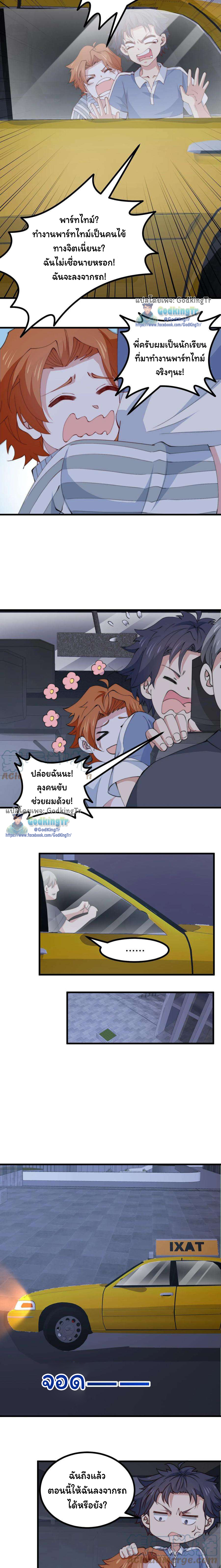 เป็นแค่สไลม์ธรรมดา จะตบมังกรไม่ได้หรือไง? ตอนที่ 63 หน้า 3