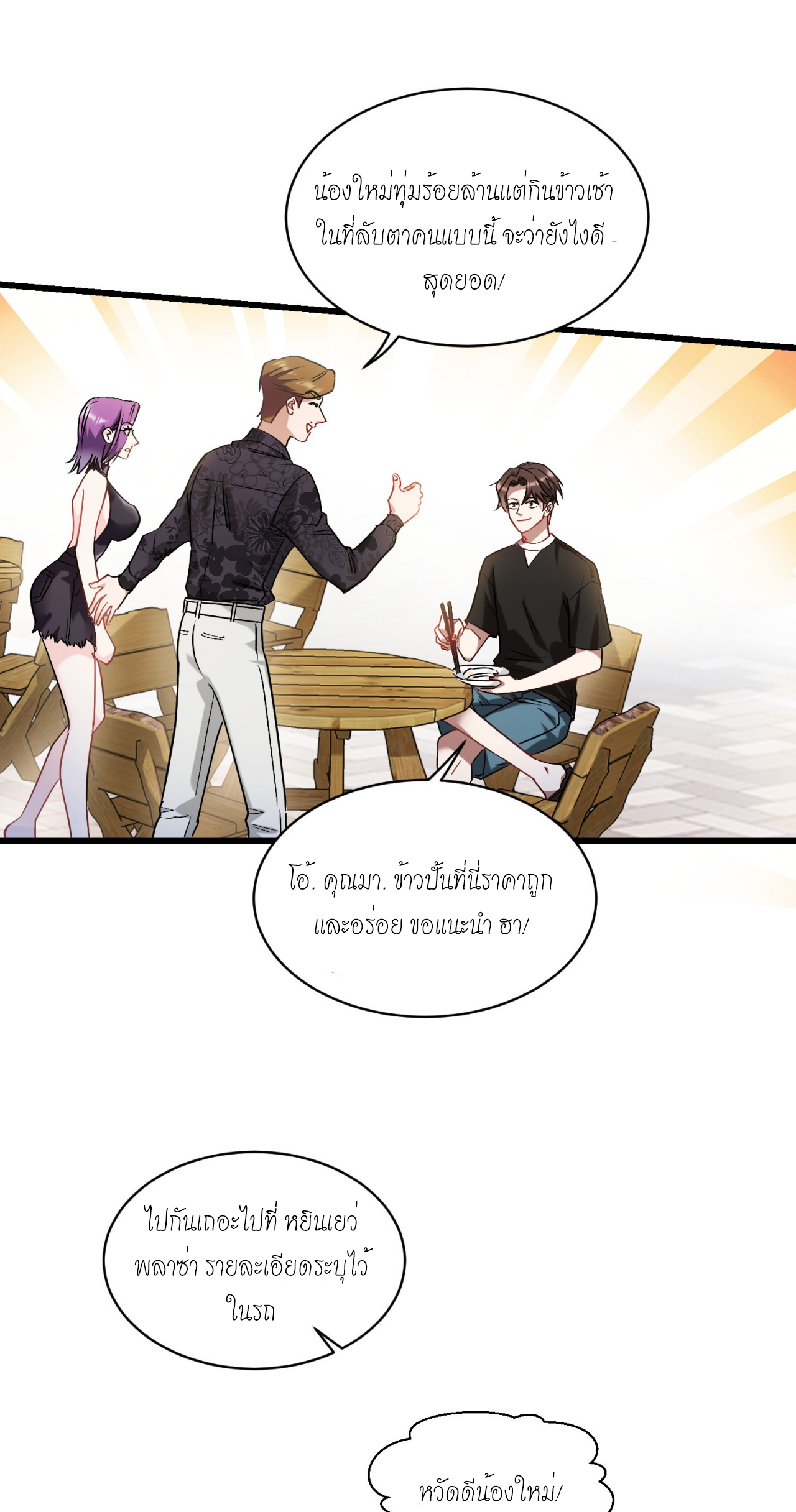 ผมไปเกาะสาวสวยกิน, แต่ตอนนี้ฉันเป็นคนร่ำรวยแล้ว~ ตอนที่ 11 หน้า 14