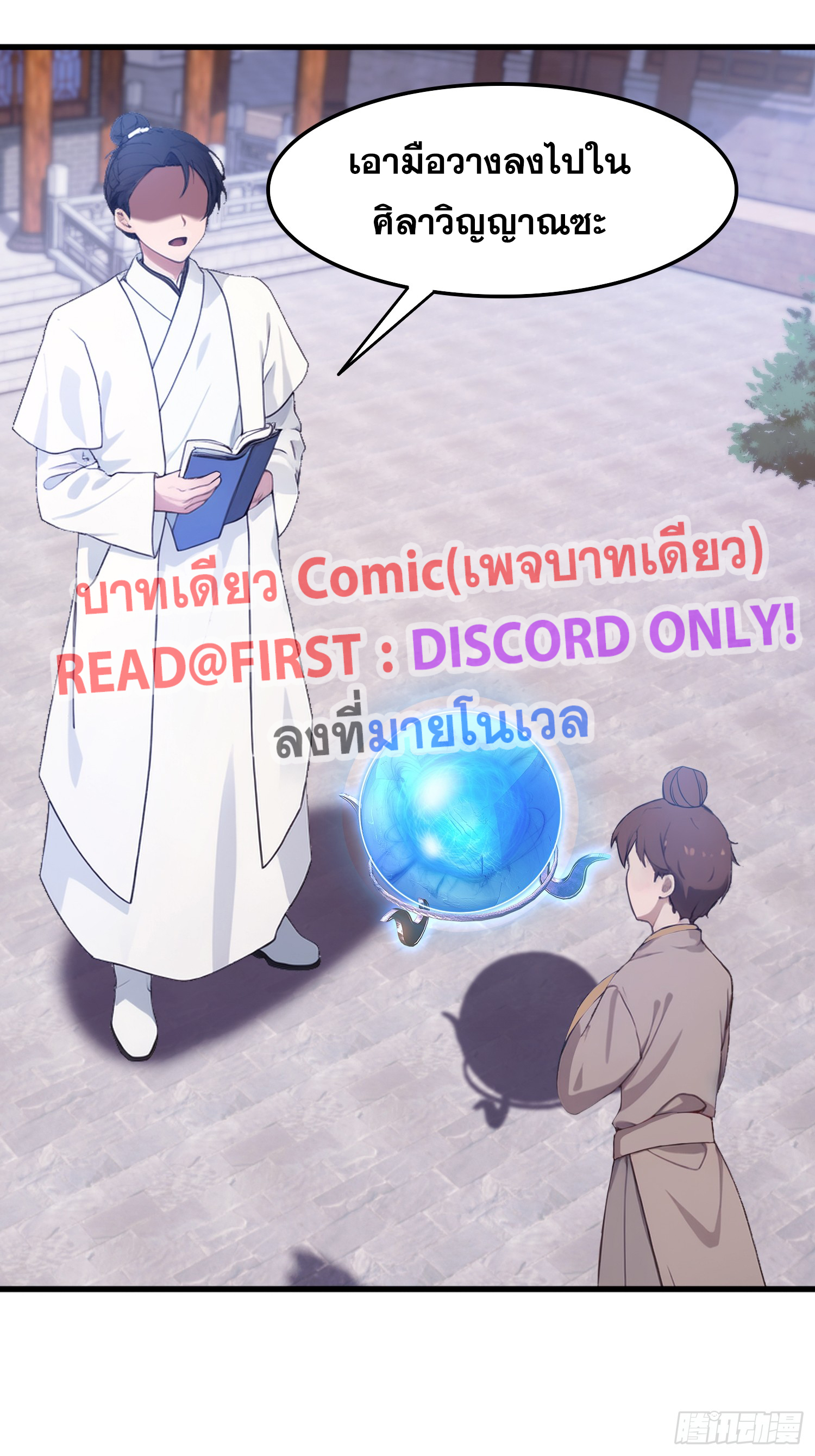 ข้านี่แหละไร้เทียมทาน ตอนที่ 3 หน้า 42