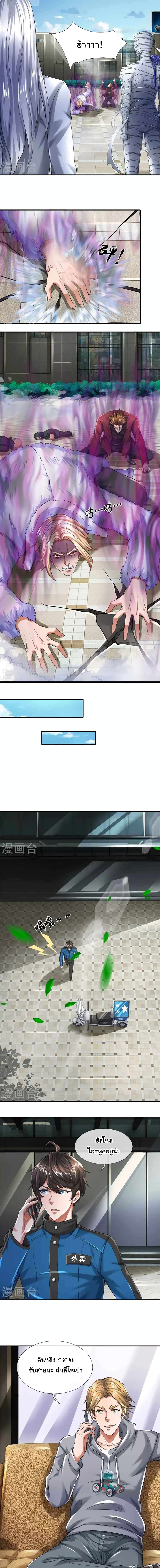 วิญญาณประตูไร้เทียมทาน ตอนที่ 5 หน้า 4