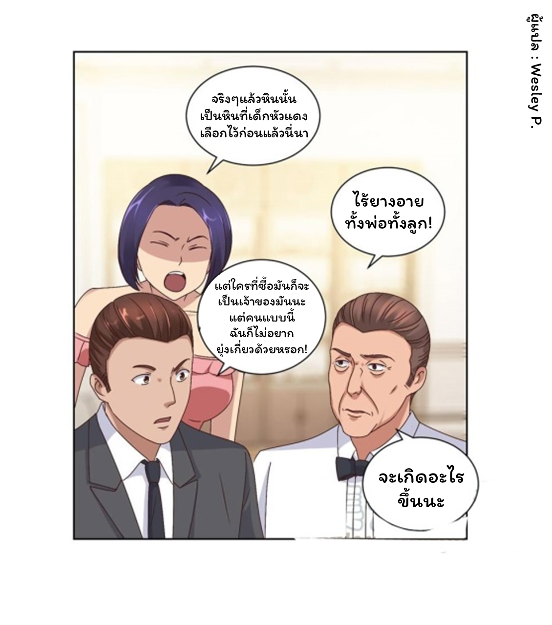 ระบบพระเจ้า ตอนที่ 77 หน้า 9