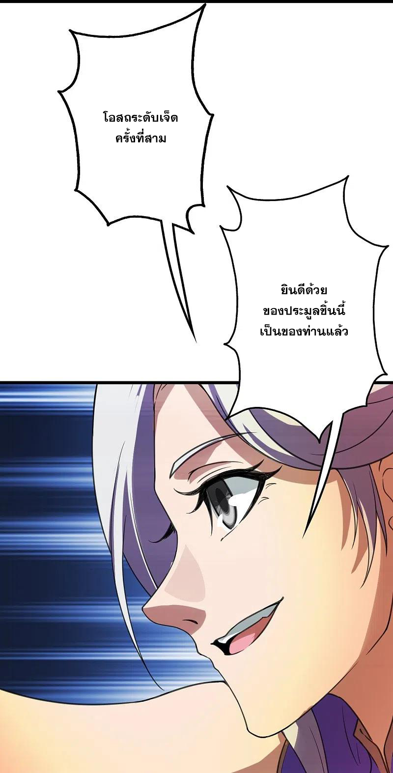 เทพอสูรสยบฟ้า ตอนที่ 242 หน้า 14