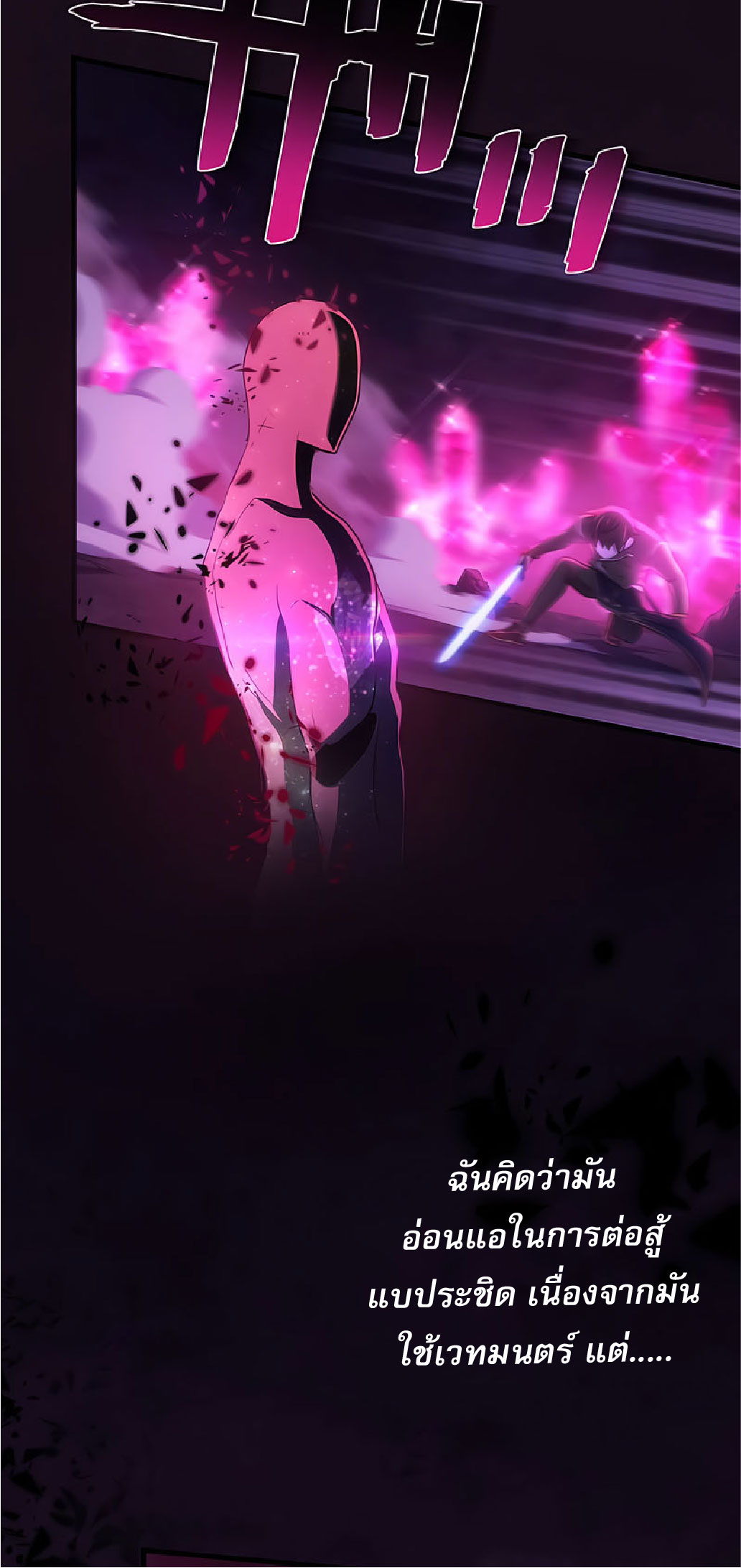 การกลับชาติมาเกิดของจอมเวทย์ต้องห้าม (Reincarnation of the Forbidden Archmage) ตอนที่ 36 หน้า 22