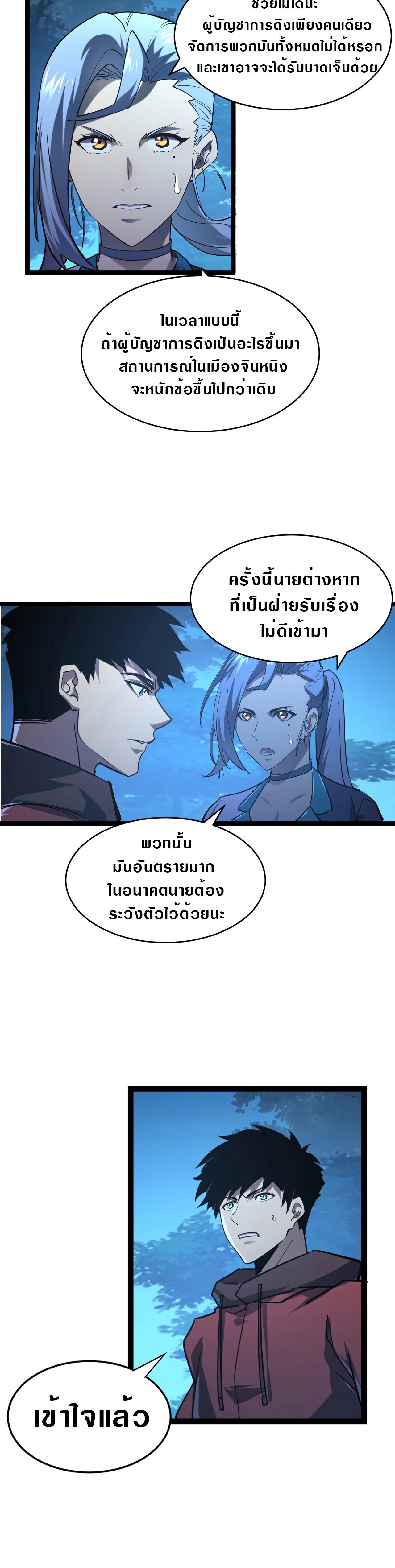 Rise From The Rubble |  เศษซากวันสิ้นโลก ตอนที่ 80 หน้า 15
