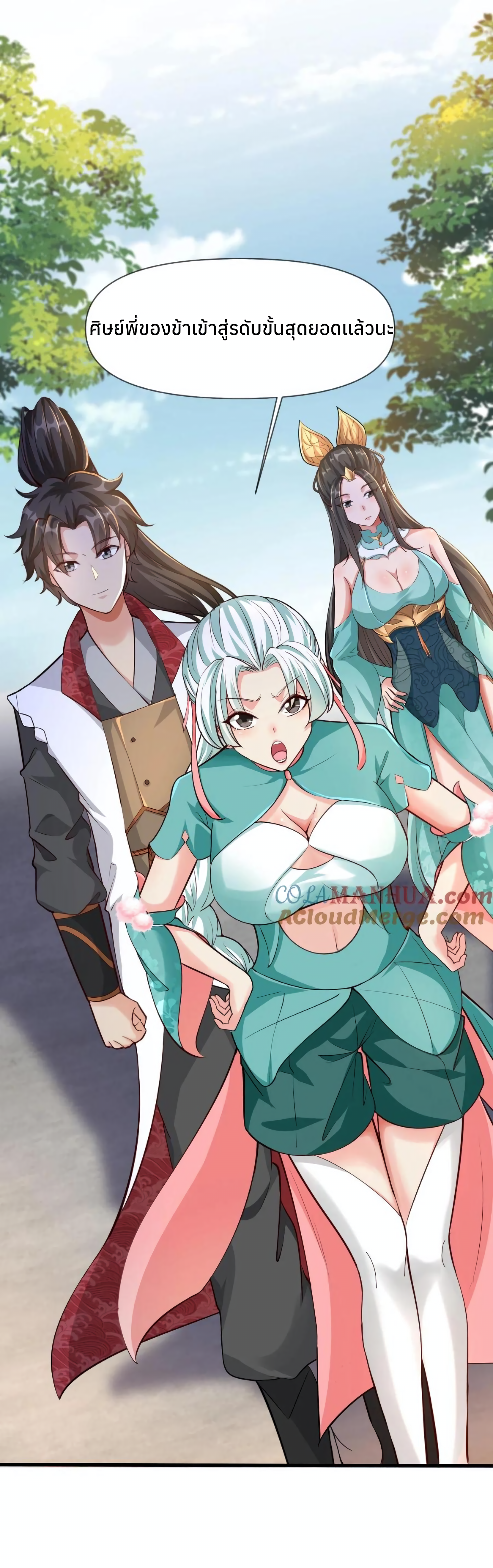 i can infinite epiphany ระบบศักดิ์สิทธิ์ ข้าสามารถตรัสรู้ได้ไม่มีที่สิ้นสุด ตอนที่ 11 หน้า 14