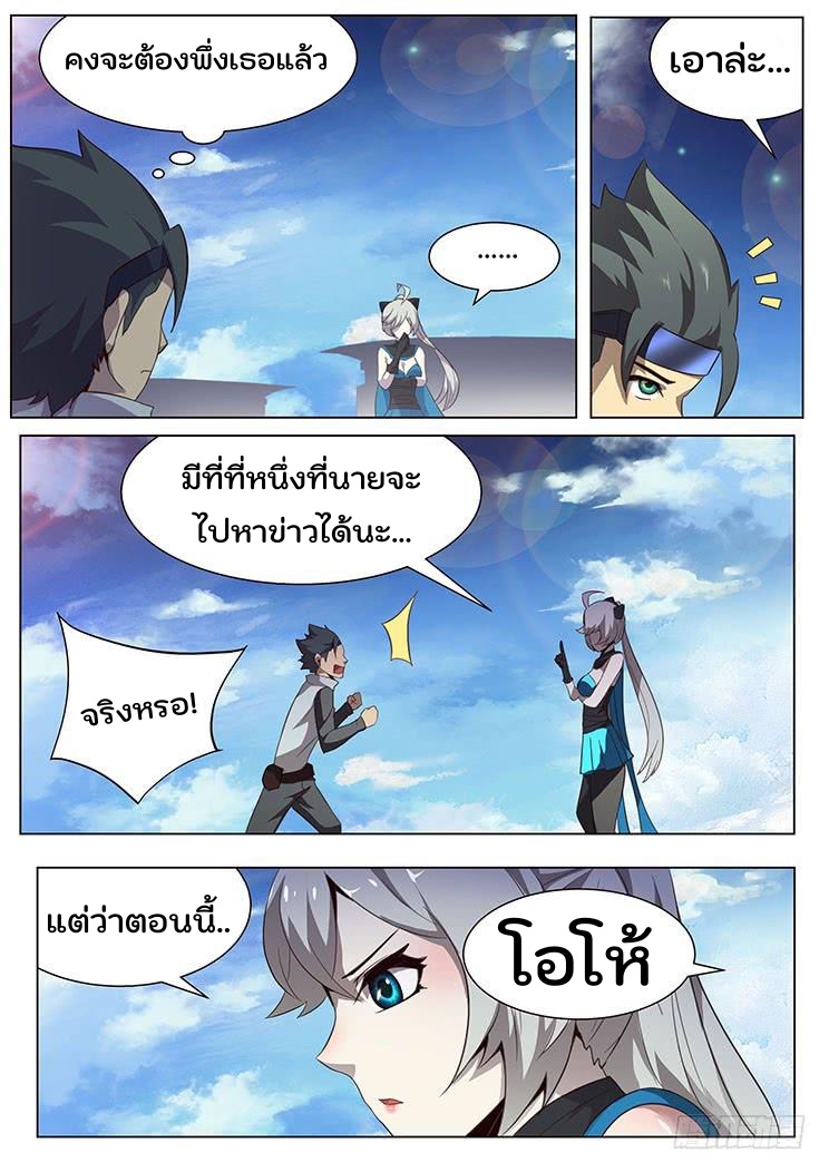 เกิดใหม่เป็นสายพันธุ์ต่างดาว ตอนที่ 6 หน้า 13