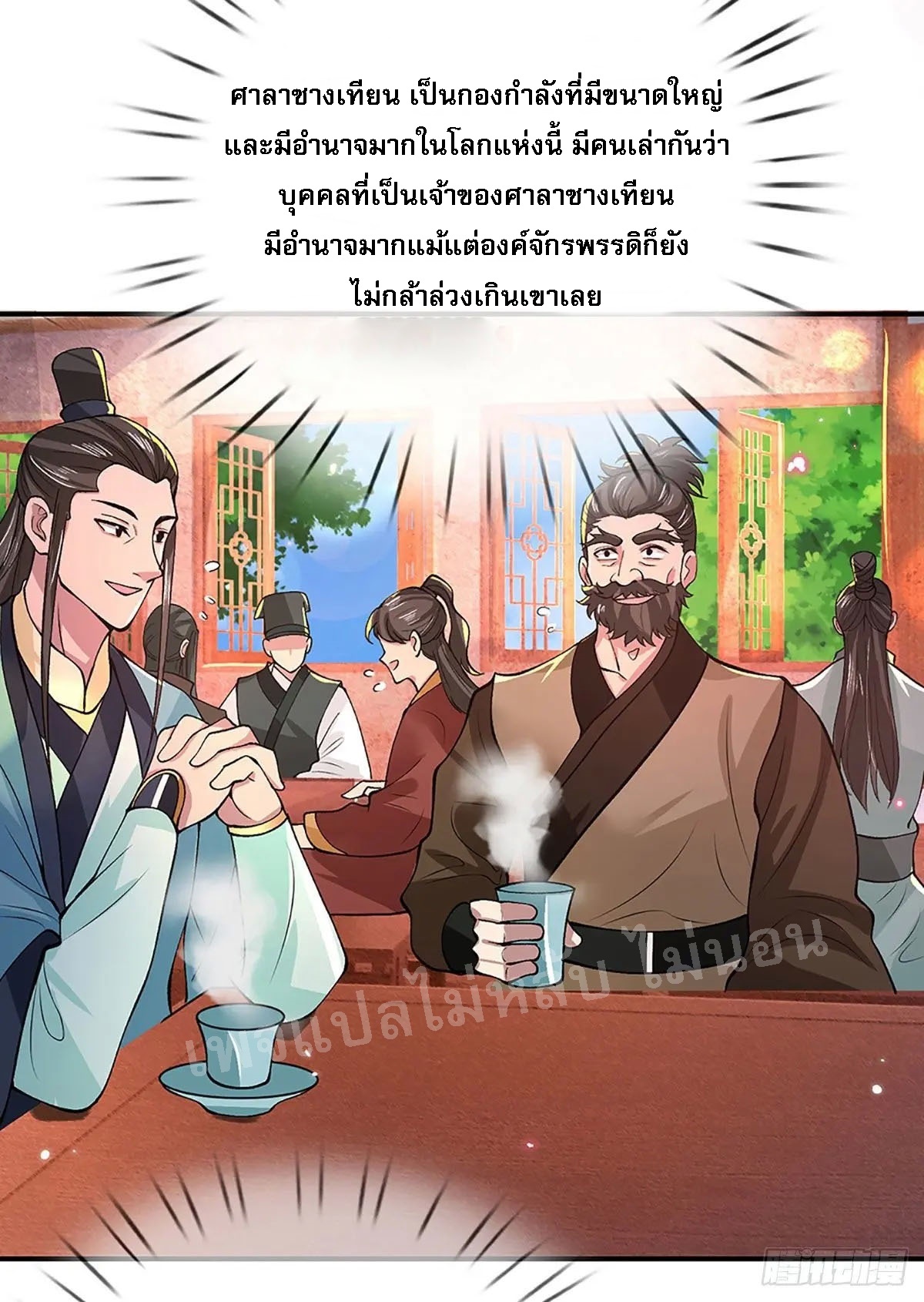ราชันย์เทพยุทธ์มังกรผงาดฟ้า ตอนที่ 33 หน้า 15