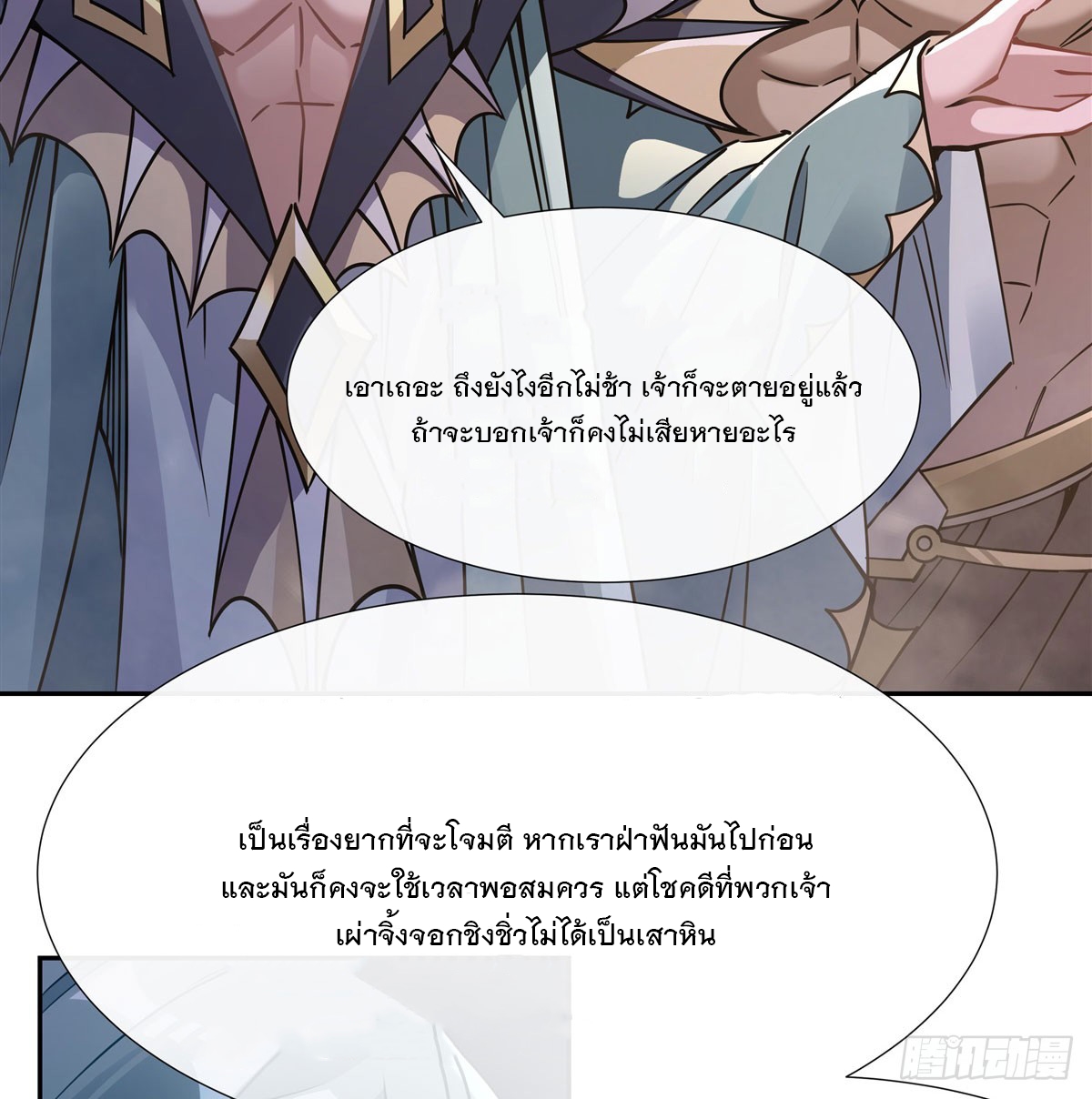 ศิษย์ของข้าล้วนมีอนาคตที่ยิ่งใหญ่ (ชนจีน) ตอนที่ 175 หน้า 10