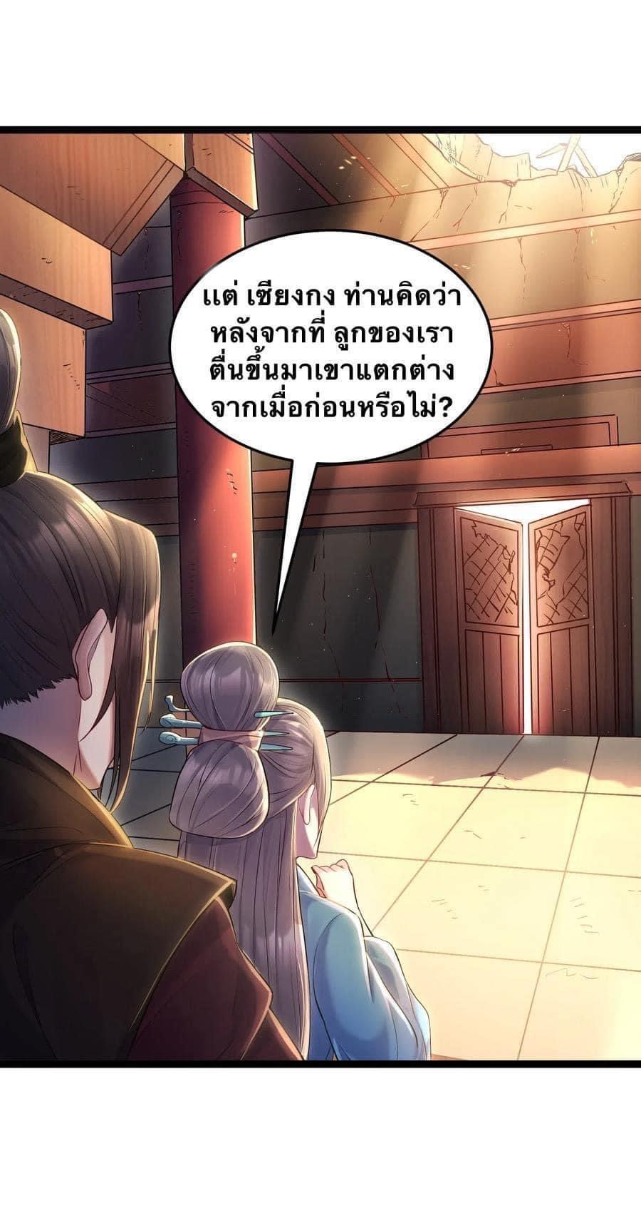 เทพวายร้ายกลับชาติมาเกิดใหม่ ตอนที่ 2 หน้า 5