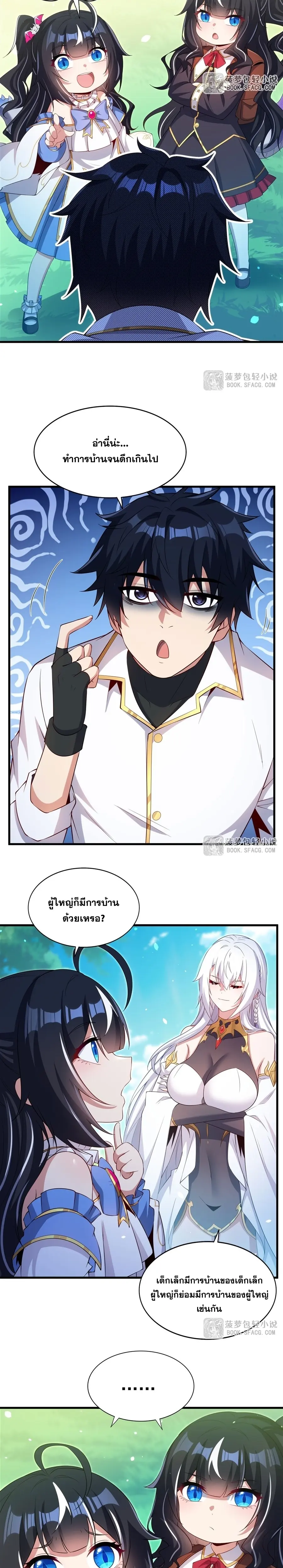 Shut Up, Evil Dragon! หุบปากซะยัยมังกรร้ายข้าไม่อยากมีลูกกับเจ้าอีกแล้ว ตอนที่ 45 หน้า 11