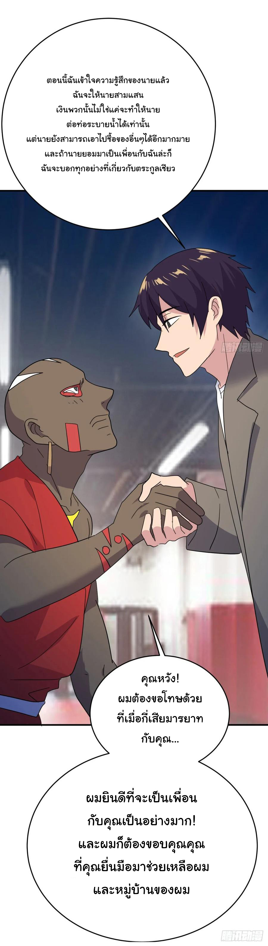 ระบบไลฟ์สด เจ้าพ่อสายเปย์ ตอนที่ 53 หน้า 24