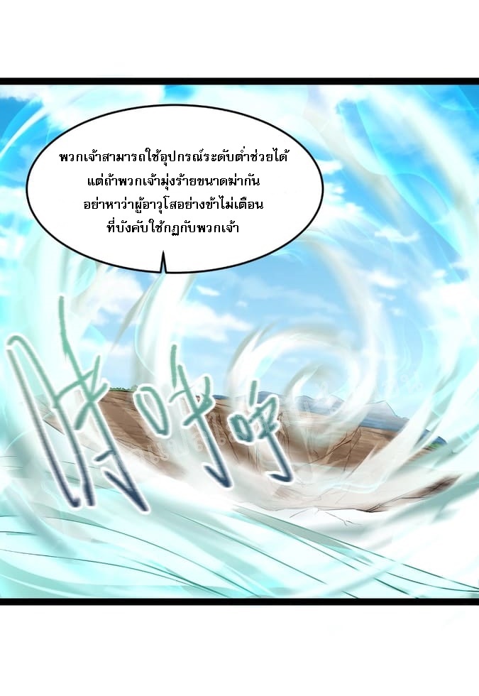 ดันเกิดใหม่เป็นสุดยอดวายร้ายหมายเลขหนึ่ง ตอนที่ 18 หน้า 10