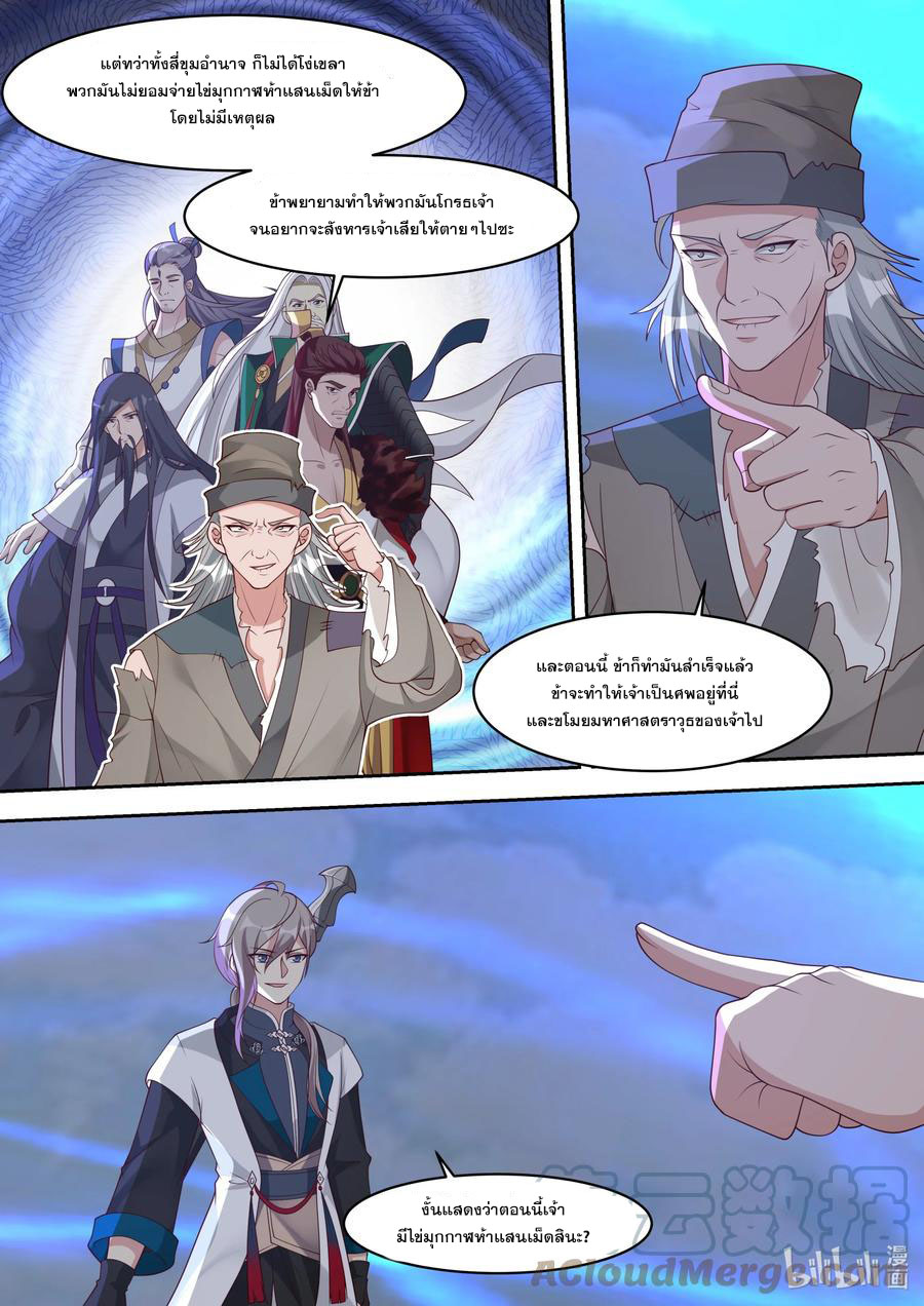 เทพสายฟ้า ราชาสงคราม ตอนที่ 324 หน้า 4