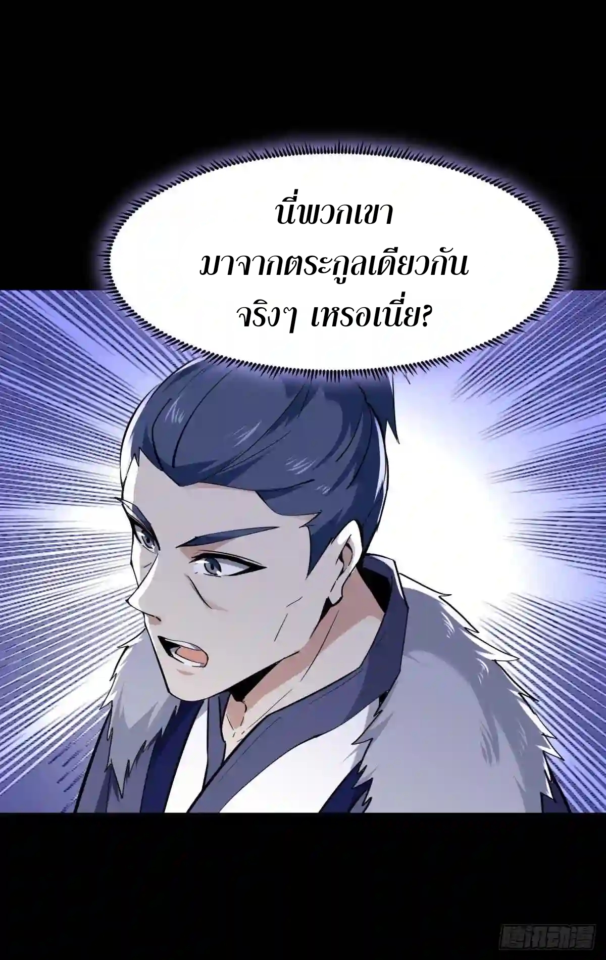 Rebirth City Deity - การเกิดใหม่ของเทพเซียนแห่งนคร ตอนที่ 10 หน้า 29