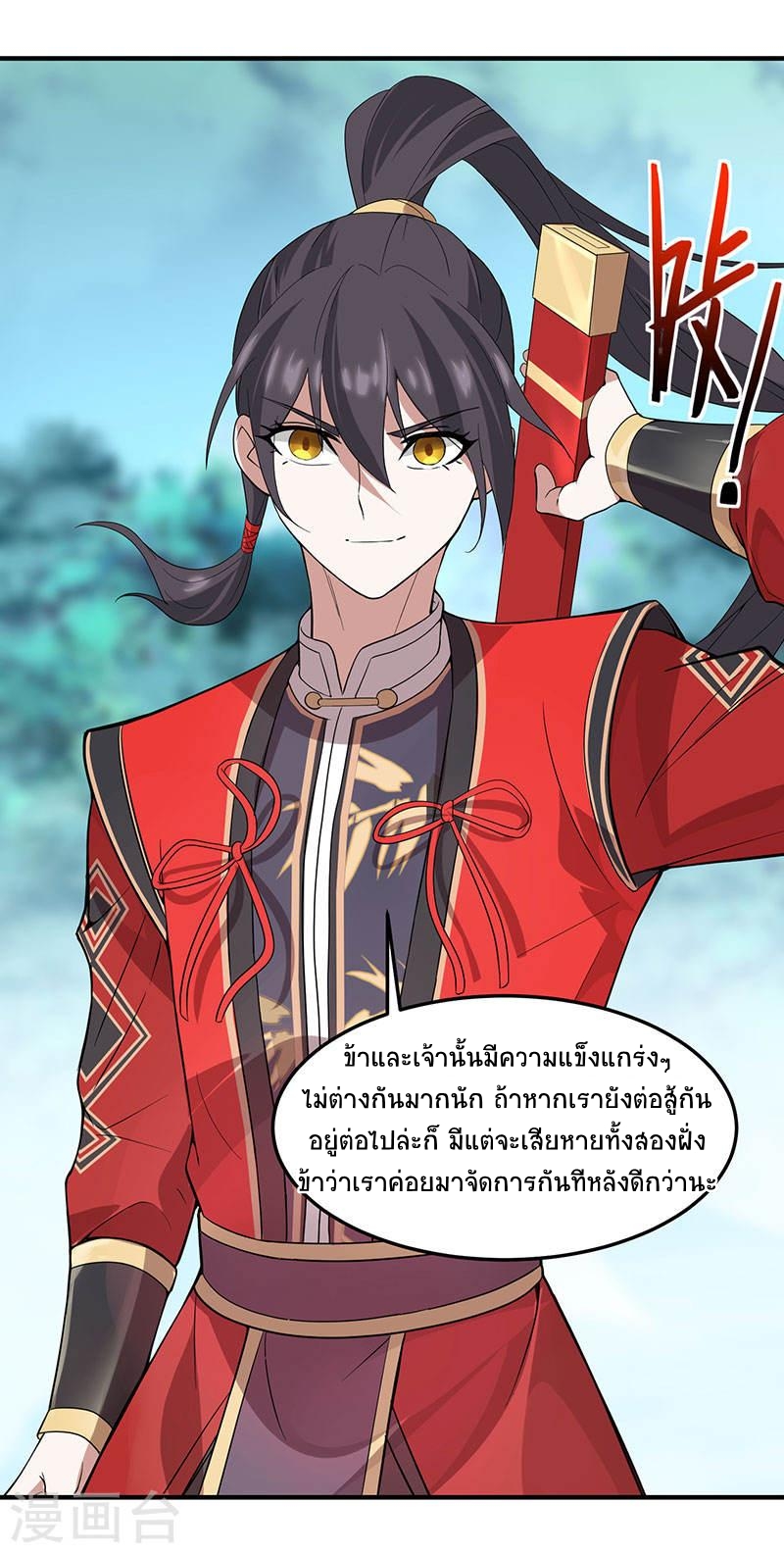 การกลับมาของจักพรรดิ์ ตอนที่ 54 หน้า 4